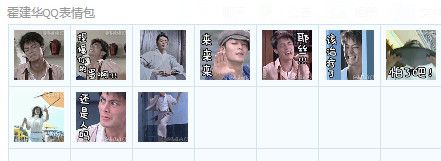 霍建华QQ表情包 10P www.qinpinchang.com
