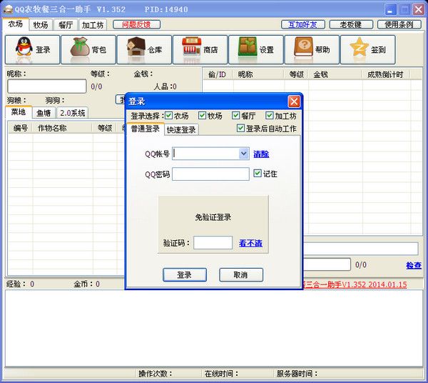 qq农牧餐三合一助手 1.388 绿色版 www.qinpinchang.com