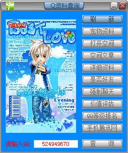 QQ资料查询器 1.5 免安装 www.qinpinchang.com