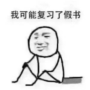 我可能表情包 原图 www.qinpinchang.com