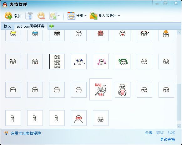 袖珍人物阿鲁qq表情 免费版 www.qinpinchang.com