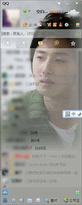 甜美允浩QQ皮肤 绿色版 www.qinpinchang.com