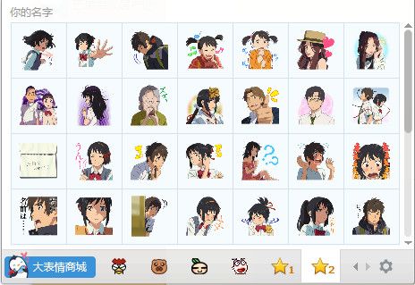 你的名字表情包 官方正式版 www.qinpinchang.com