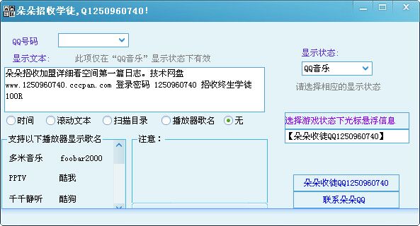 QQ个性状态模拟器 1.5.1 绿色版 www.qinpinchang.com