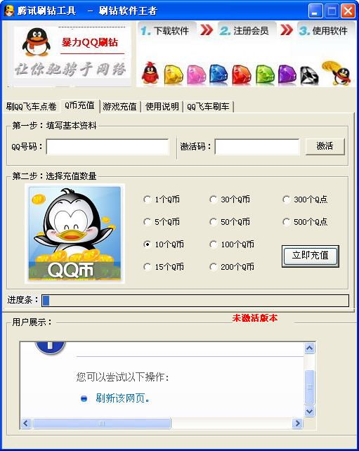 qq飞车刷点卷软件 3.6免费版 www.qinpinchang.com