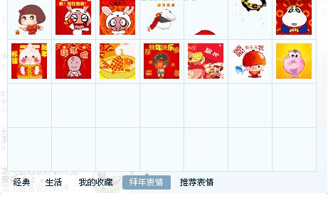 春节祝福表情 免费版 www.qinpinchang.com