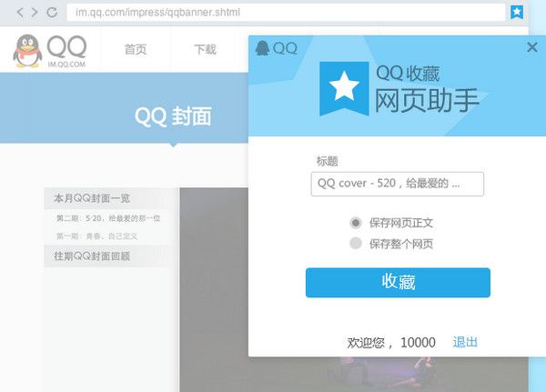 qq2014官方 7.2正式版 www.qinpinchang.com