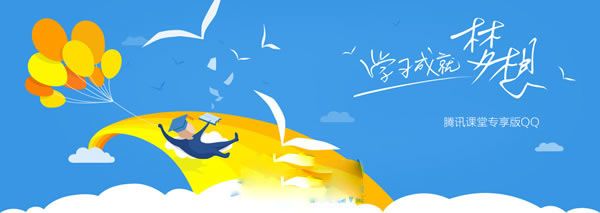 腾讯课堂专享版qq 5.3 官方版 www.qinpinchang.com