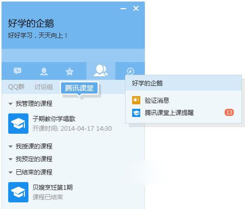 腾讯课堂专享版qq 5.3 官方版 www.qinpinchang.com
