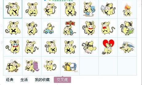 交叉虎表情包 免费版 www.qinpinchang.com