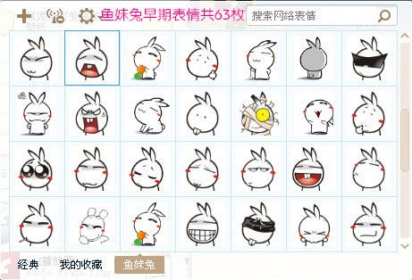 鱼兔妹qq表情包（233枚） 官方版 www.qinpinchang.com