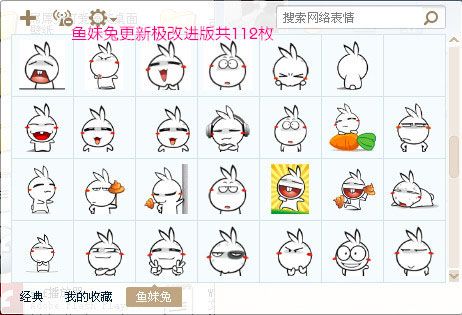 鱼兔妹qq表情包（233枚） 官方版 www.qinpinchang.com