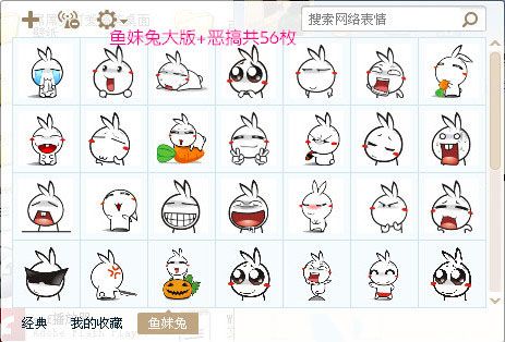 鱼兔妹qq表情包（233枚） 官方版 www.qinpinchang.com