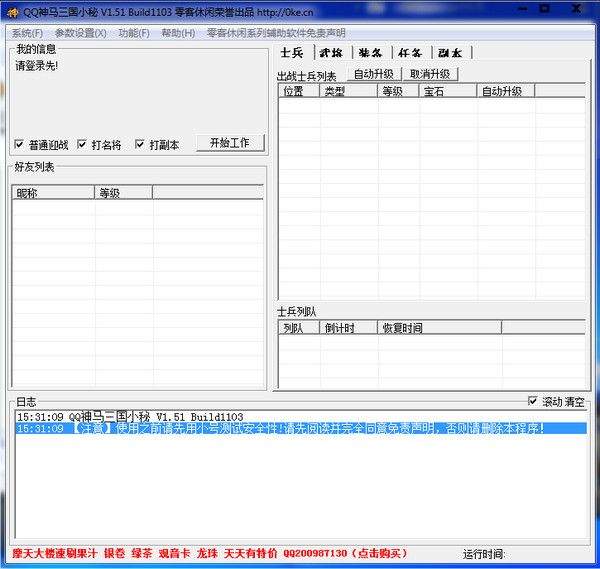 qq神马三国辅助小秘辅助 1.51 免费版 www.qinpinchang.com