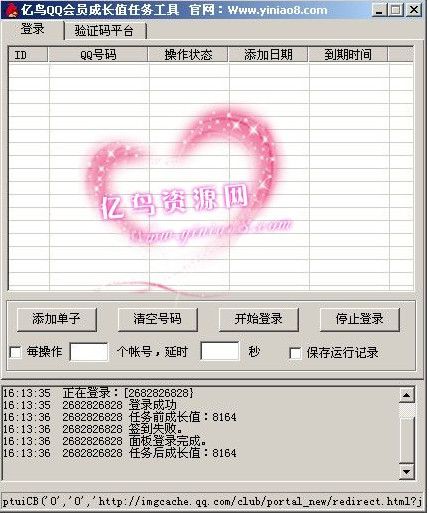 亿鸟QQ会员成长值任务工具 1.1绿色免费版 www.qinpinchang.com