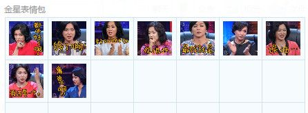 金星表情包 完整版 www.qinpinchang.com