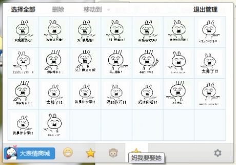 妈我要娶她表情包 23P高清无水印版 www.qinpinchang.com