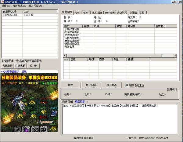 QQ超市小分队 1.3.6 绿色版 www.qinpinchang.com