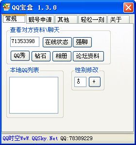 QQ宝盒 1.3.0 免费版 www.qinpinchang.com