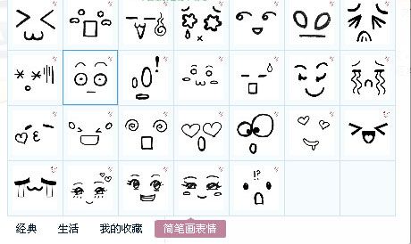 简笔画表情 免费版 www.qinpinchang.com