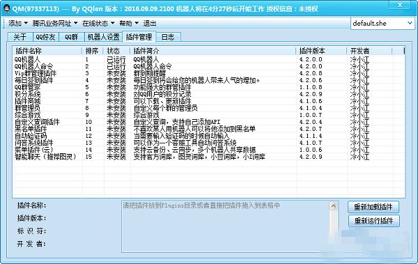 QQlen机器人 2016.09.09.2100 绿色版 www.qinpinchang.com