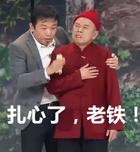 扎心了老铁表情包 全套 www.qinpinchang.com
