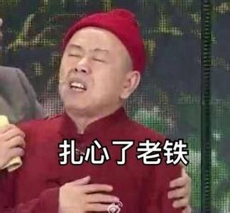 扎心了老铁表情包 全套 www.qinpinchang.com