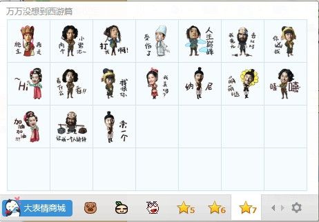 万万没想到西游篇QQ表情包 官方版 www.qinpinchang.com