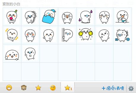 紧张的小白qq表情 免费版 www.qinpinchang.com