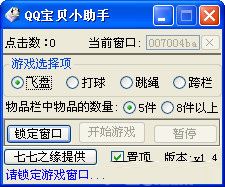 qq宝贝小助手 1.4.1 最新免费版 www.qinpinchang.com