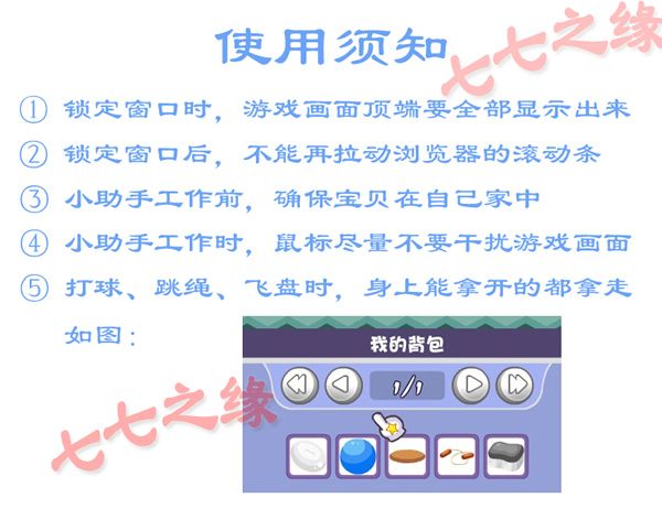 qq宝贝小助手 1.4.1 最新免费版 www.qinpinchang.com