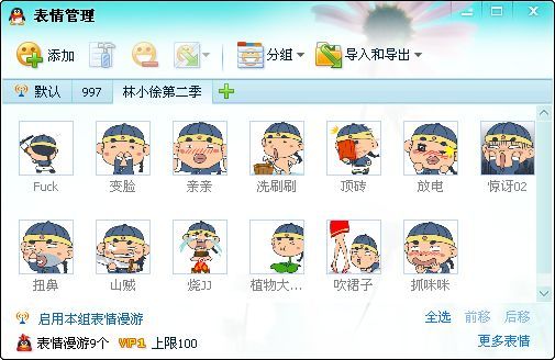 林小徐qq表情 免费版 www.qinpinchang.com