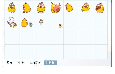 彼格梨表情包 免费版 www.qinpinchang.com