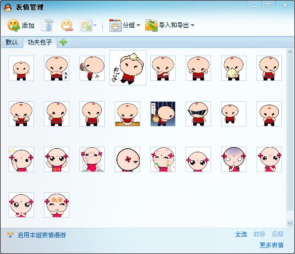 光头功夫包子qq表情 免费版 www.qinpinchang.com