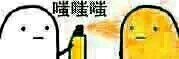 喷雾系列表情包 大全 www.qinpinchang.com
