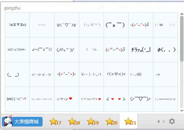 口爱哒符号QQ表情包 中文版 www.qinpinchang.com