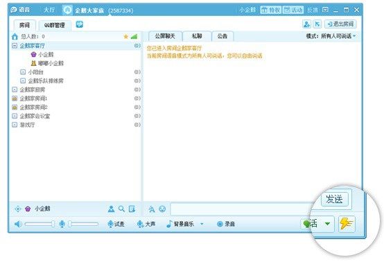 QQ语音 4.6.22.17784 官方版 www.qinpinchang.com
