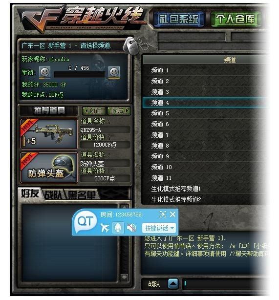 QQ语音 4.6.22.17784 官方版 www.qinpinchang.com