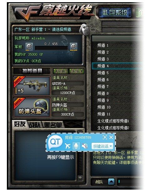 QQ语音 4.6.22.17784 官方版 www.qinpinchang.com