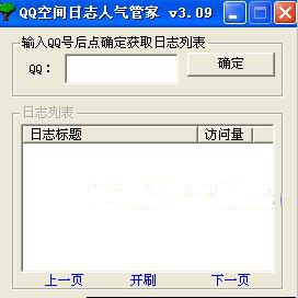日志精灵 1.0绿色版 www.qinpinchang.com