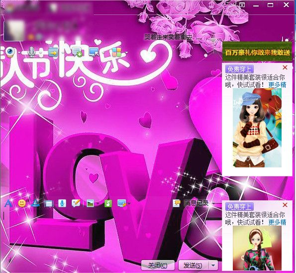 情人节快乐qq皮肤 官方下载 www.qinpinchang.com