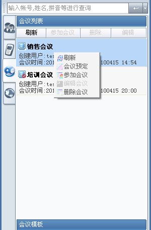 RTX视频会议V2插件 官方版 www.qinpinchang.com