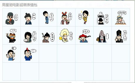 周星驰萌萌表情包 1.0 免费版 www.qinpinchang.com