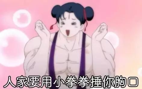 人家拿小拳拳捶你胸口表情包 24p www.qinpinchang.com