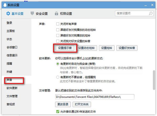 qq提示音 免费版 www.qinpinchang.com
