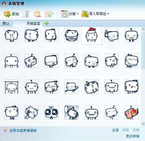 淘气鬼天线宝宝qq表情 免费版 www.qinpinchang.com