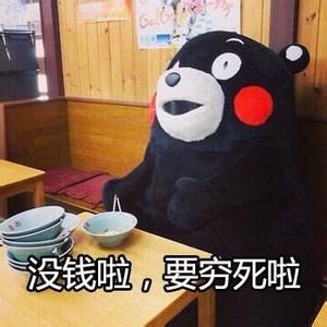 穷的吃土表情包 无水印全套 www.qinpinchang.com