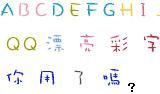 漂亮的卡通彩色字体 官方版 www.qinpinchang.com