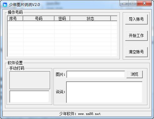 少年图片说说 2.0绿色版 www.qinpinchang.com