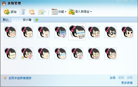 安小猪qq表情 免费版 www.qinpinchang.com